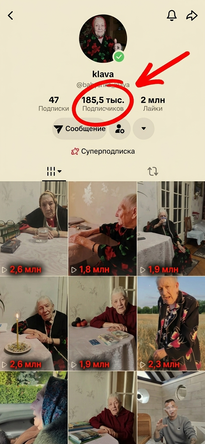 Аккаунт I · 185 500 подписчиков